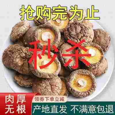肉厚无根新香菇100g【试吃装】