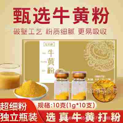 新品中药材牛黄粉养生滋补品食品工厂直销独立精品礼盒包装可批