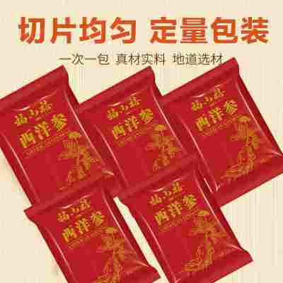 西洋参初级农产品泡水饮品冲泡现货批发一件代发独立小包西洋参