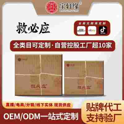 批发初级农产品中老年滋补食品药食同源产品源头工厂直播一件代发