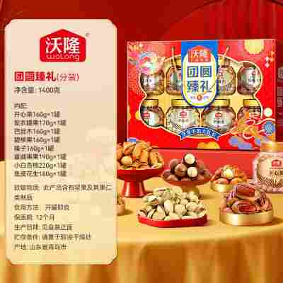 沃隆1400g团圆臻礼中秋礼盒坚果炒货休闲食品中秋送礼零食大礼包