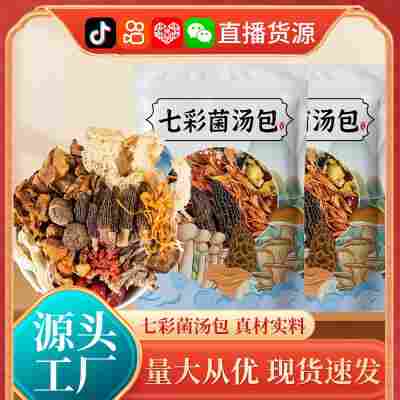 彩袋性价比45克七彩菌汤包