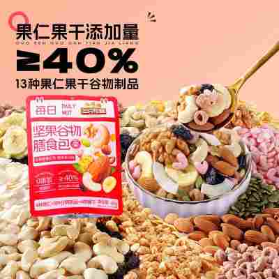 1件代发三只松鼠每日坚果谷物膳食包80g椰香味混合多种坚果和水果
