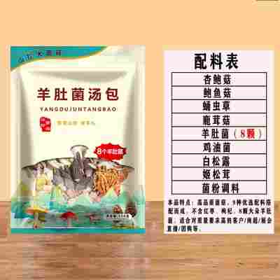 118g羊肚菌汤包