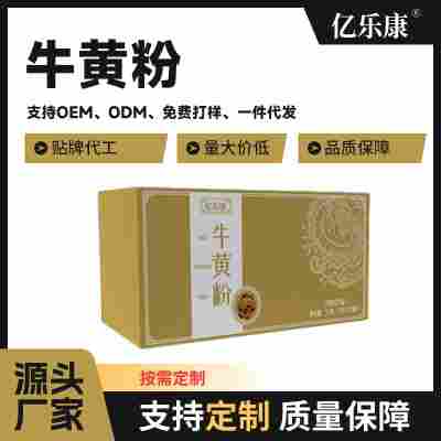 新品中药材牛黄粉养生滋补品食品工厂直销独立精品礼盒包装可批