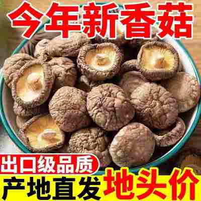 肉厚无根新香菇500g【限时特价】