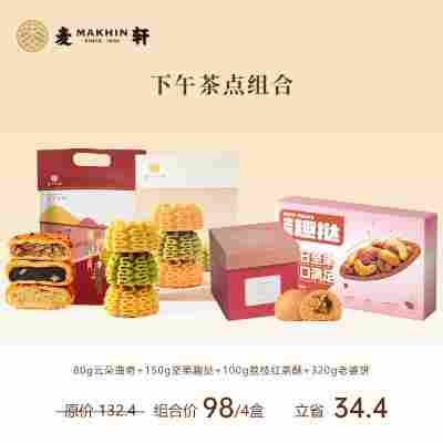 【组合立省35！】坚果挞+老婆饼+荔枝红茶酥+云朵曲奇