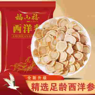 西洋参初级农产品泡水饮品冲泡现货批发一件代发独立小包西洋参