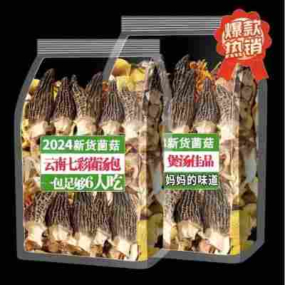 首单七彩汤包干货云南产羊肚松茸菇包蘑菇火锅煲汤香菇
