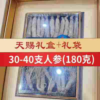 长白山山参30-40支(180克)礼盒装