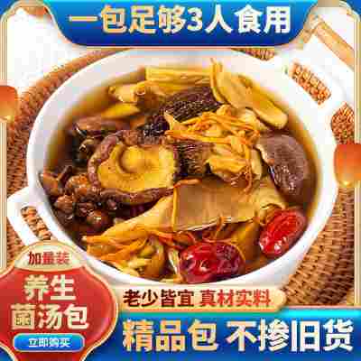 云南七彩菌汤包批发羊肚菌煲汤干货松茸鹿茸菇山珍菌菇包源头厂家