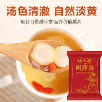 西洋参初级农产品泡水饮品冲泡现货批发一件代发独立小包西洋参