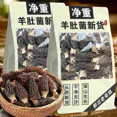 羊肚菌干货云南野生农家特产煲汤蘑菇食材滋补虫草花香菇批发包邮