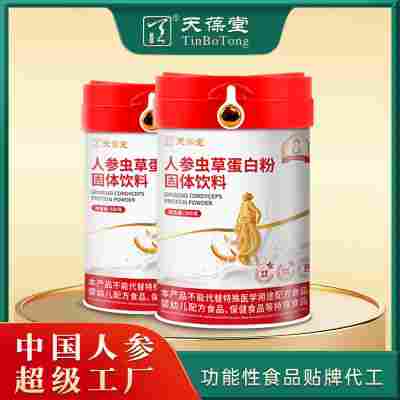 罐装人参虫草蛋白粉现货批发中老年滋补养生营养膳食冲饮