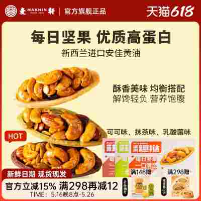 麦轩每日坚果趣挞饱腹营养黑加仑果仁高蛋白代餐健身儿童孕妇零食