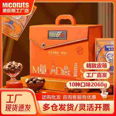美荻斯高奢干果大礼包零食送礼食品送长辈企业团购坚果礼盒