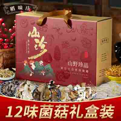 菌菇礼盒山珍年货大礼包干货特产新年企业福利送礼礼品团购批发