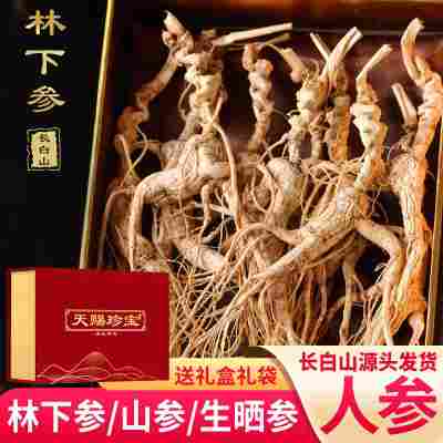 250克吉林特产山参天赐礼盒东北林下参白参生晒参泡酒料一件代发
