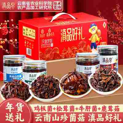 农科院云南山珍菌菇礼盒大礼包过年即食鸡枞菌松茸菌年货团购批发