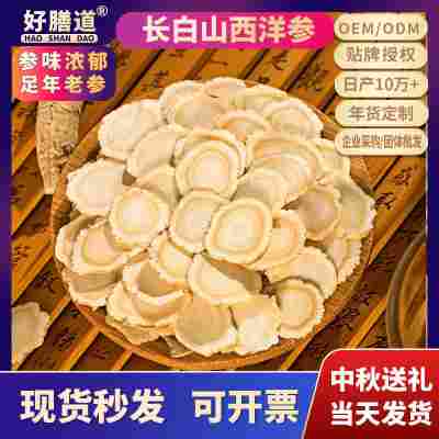 长白山参片厂家西洋参片花旗参切片批发可磨粉老参特大片滋补品送
