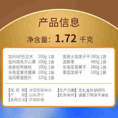 美荻斯高奢零食送礼食品实用送长辈孕妇坚果礼盒 盛果1720g