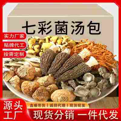 云南七彩菌汤包批发羊肚菌煲汤干货松茸鹿茸菇山珍菌菇包源头厂家