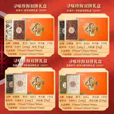 滋补品双拼礼盒石斛西洋参片足龄老参花旗参红参片羊肚菌松茸礼盒