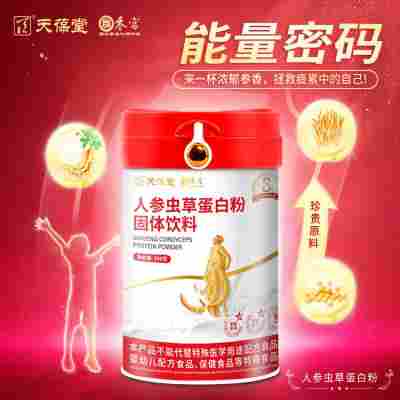 罐装人参虫草蛋白粉现货批发中老年滋补养生营养膳食冲饮