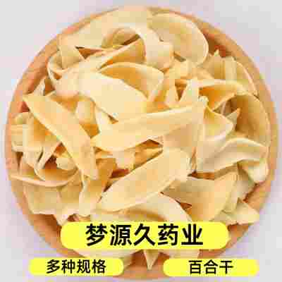 新货龙牙百合干 湖南百合干 兰州百合干 散装500克批发包邮中药材