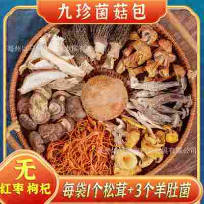 抖音同款松茸菌汤包云南特产批发食用煲汤五指毛桃松茸羊肚菌菇汤