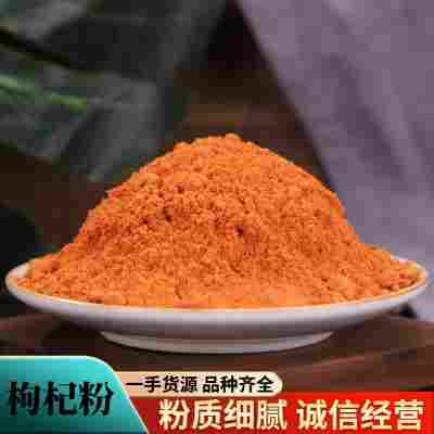 枸杞子粉中药材粉批发现磨优质宁夏正宗红枸杞粉泡水佝杞粉大货
