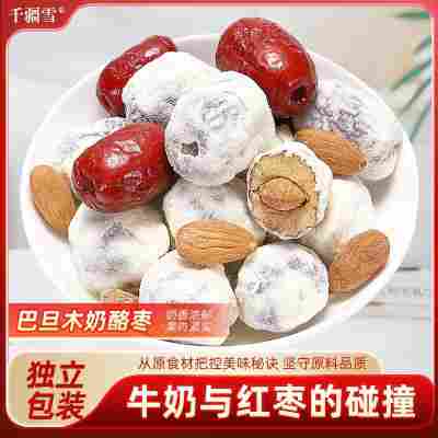 纯手工制作巴旦木奶枣牛奶与红枣的碰撞坚果送礼能量健康零食