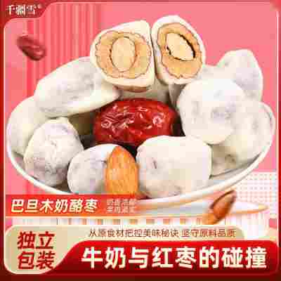 纯手工制作巴旦木奶枣牛奶与红枣的碰撞坚果送礼能量健康零食