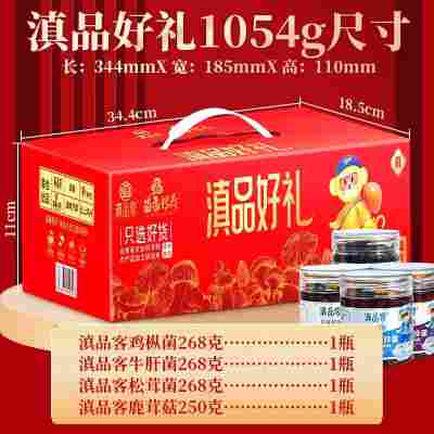 【滇品好礼-礼盒装】1054g×2盒