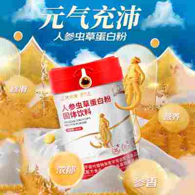罐装人参虫草蛋白粉现货批发中老年滋补养生营养膳食冲饮