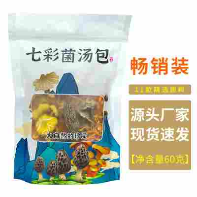 菌汤包彩袋60g畅销款