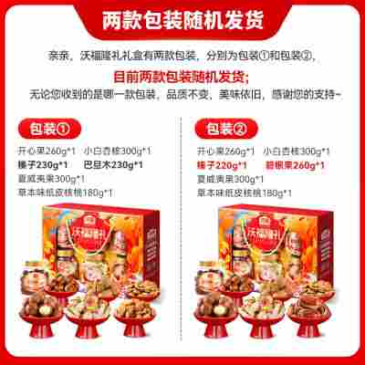 沃隆1520g沃福隆礼中秋礼盒坚果炒货休闲食品中秋送礼零食大礼包