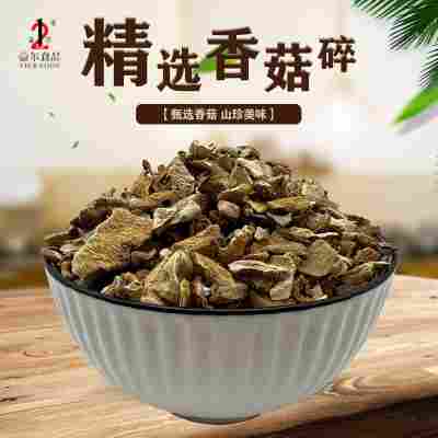 新货香菇商用干净香菇碎片无杂包饺子香菇大碎片香菇干批发蘑菇碎