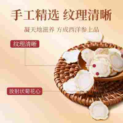 西洋参加拿大进口原料含量足西洋参0.6-2.0切片100g瓶装煮茶熬粥