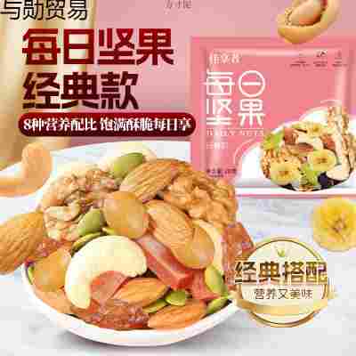 佳享者每日坚果单包净重20克儿童混合果干零食真材实料730包600g