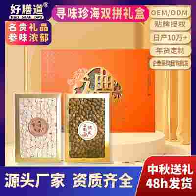 滋补品双拼礼盒石斛西洋参片足龄老参花旗参红参片羊肚菌松茸礼盒