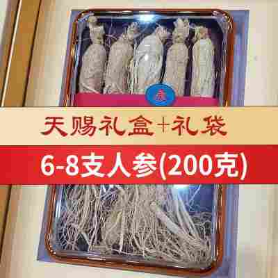 长白山山参6-8支(200克)礼盒装
