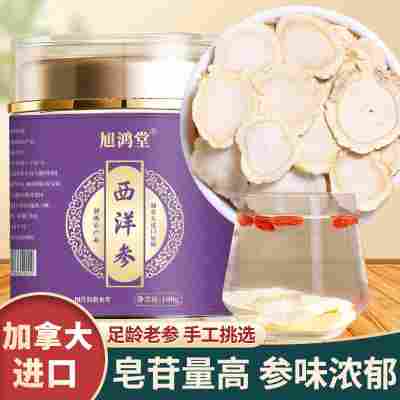 西洋参加拿大进口原料含量足西洋参0.6-2.0切片100g瓶装煮茶熬粥
