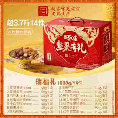 百草味坚果有礼瑞福礼1888g坚果大礼包中秋节国庆坚果礼盒批发
