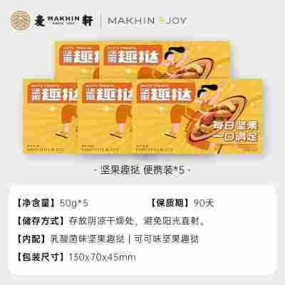 50g便携装五盒装【可可口味+乳酸菌口味】