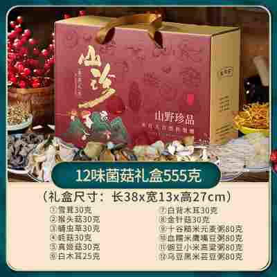 【纸盒】12种菌菇营养粥礼盒