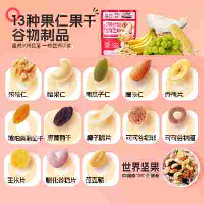 1件代发三只松鼠每日坚果谷物膳食包80g椰香味混合多种坚果和水果