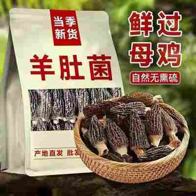 羊肚菌干货云南野生农家特产煲汤蘑菇食材滋补虫草花香菇批发包邮