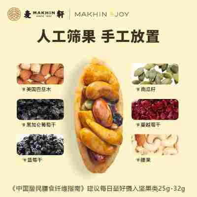 麦轩每日坚果趣挞饱腹营养黑加仑果仁高蛋白代餐健身儿童孕妇零食