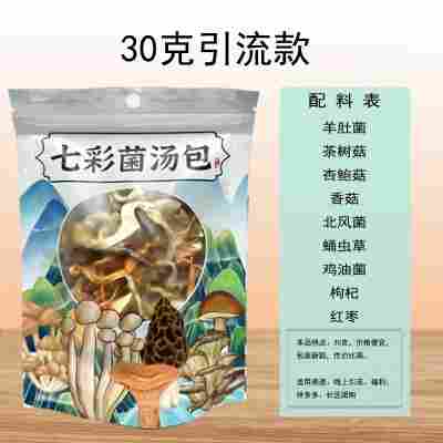 尝鲜30g七彩菌汤包（一个羊肚菌）